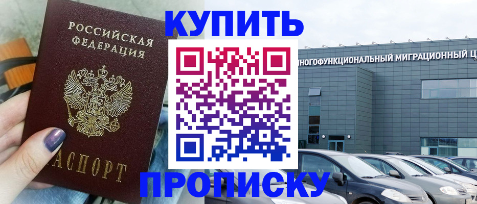 временная регистрация надежно в Лермонтове