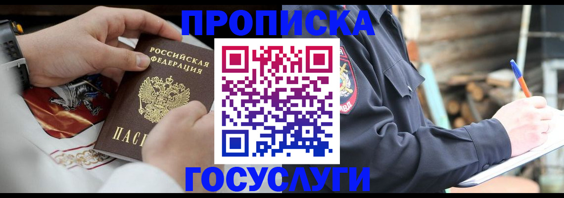 временная регистрация недорого в Лермонтове