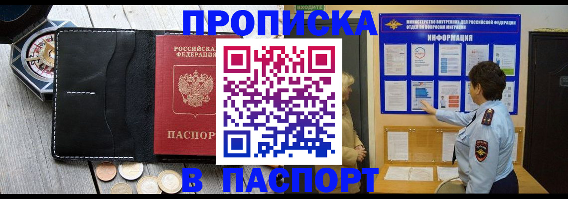 прописка 2025 в Лермонтове