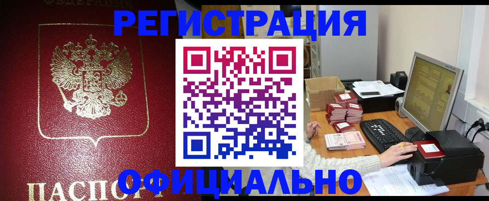 прописка законно в Лермонтове