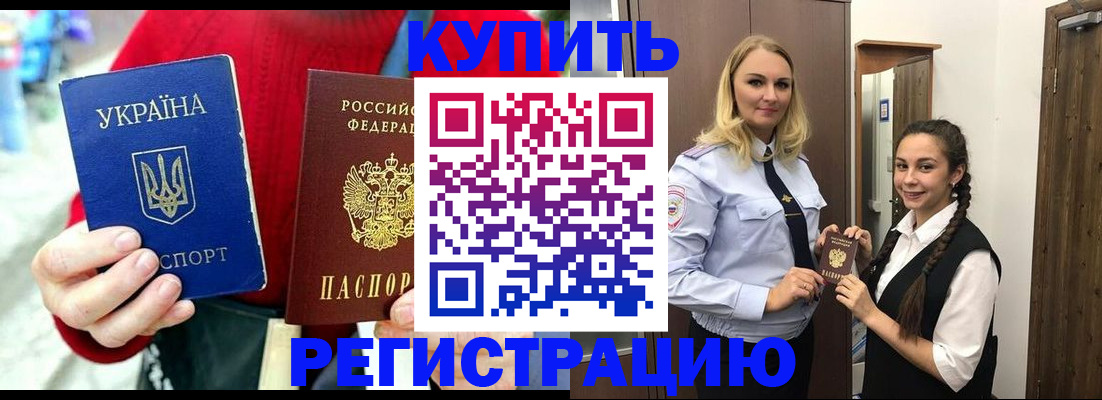 прописка в Лермонтове